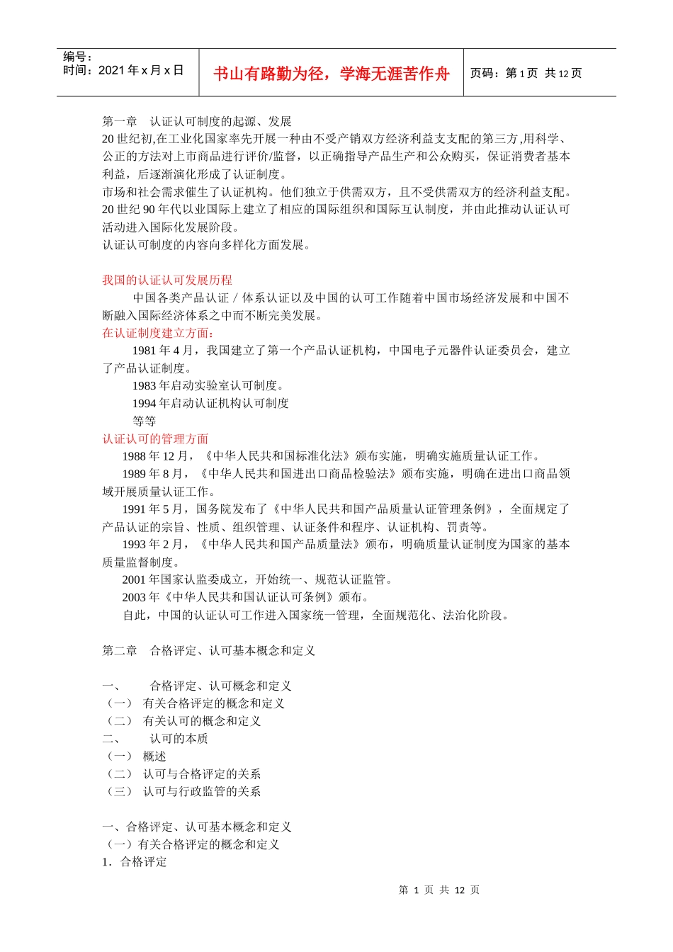教师资格认证考试全真模拟试卷及答案_第1页