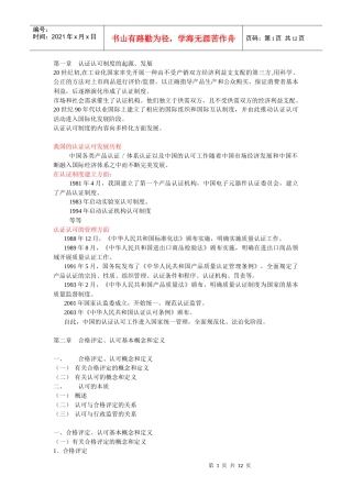 教师资格认证考试全真模拟试卷及答案
