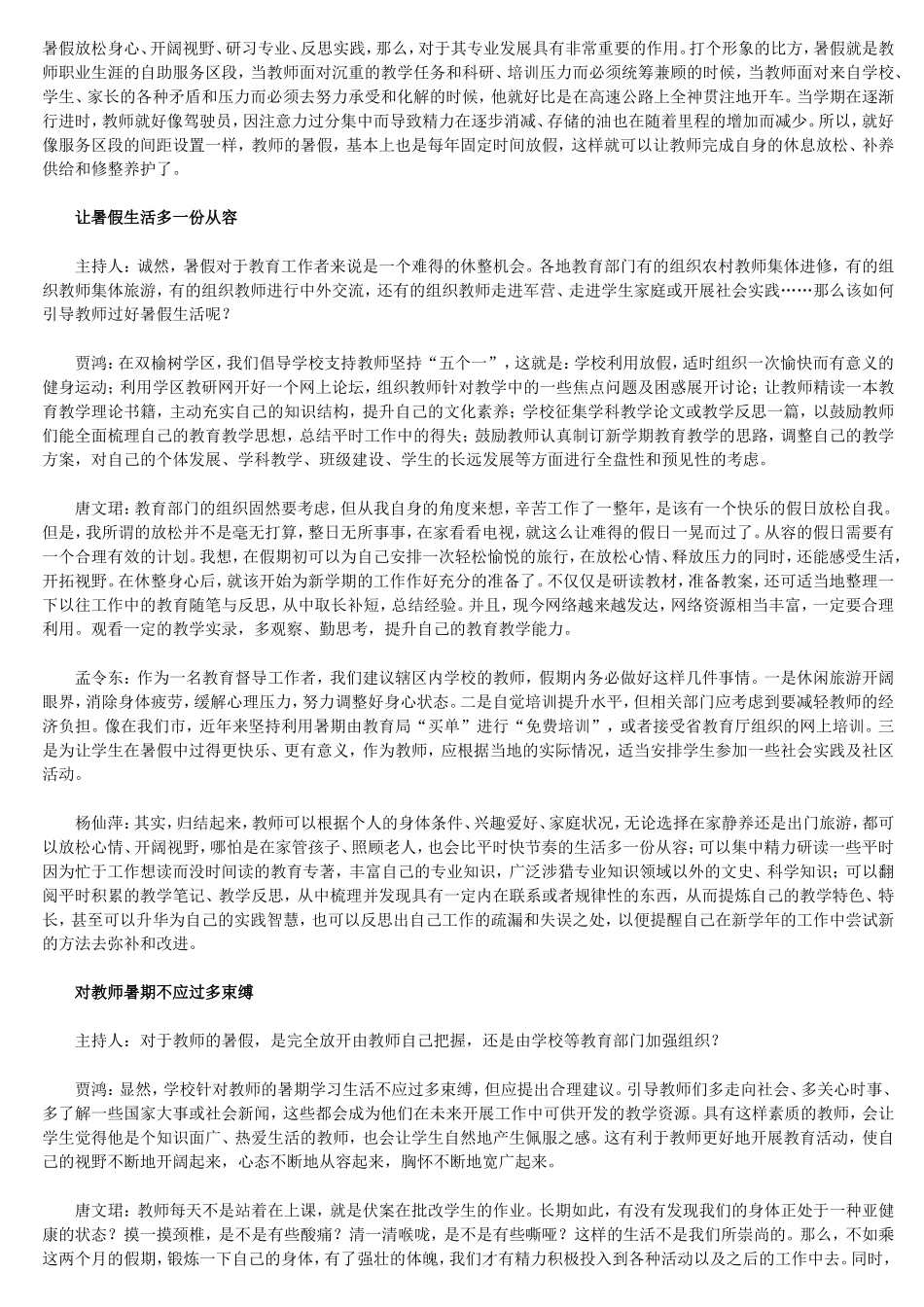 教师的暑假生活该怎样过_第2页