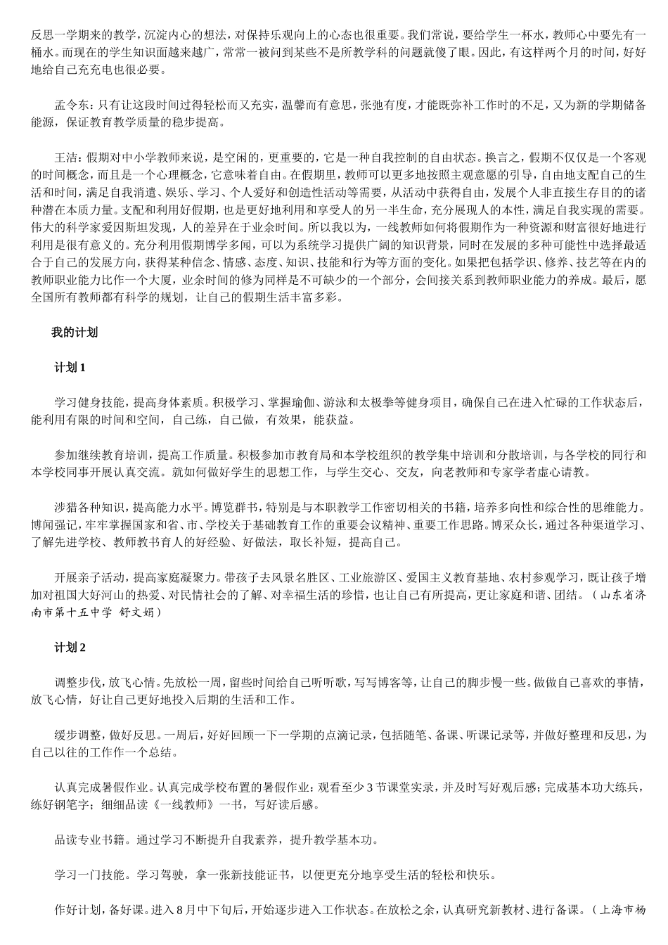 教师的暑假生活该怎样过_第3页