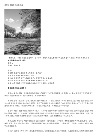 教师的暑假生活该怎样过