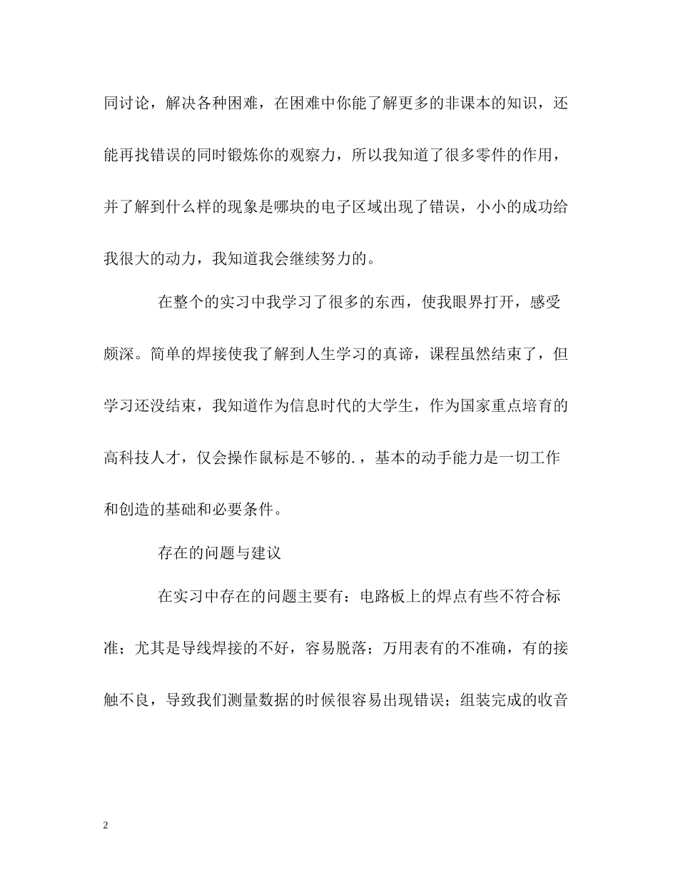电子工艺实习的自我总结_第2页