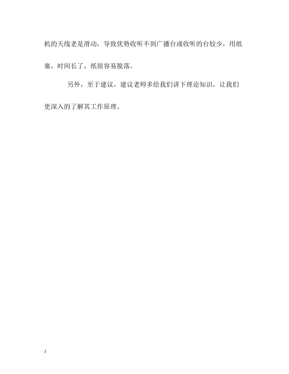 电子工艺实习的自我总结_第3页