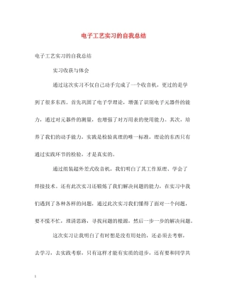 电子工艺实习的自我总结