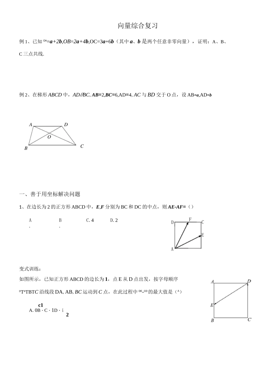 向量综合复习_第1页