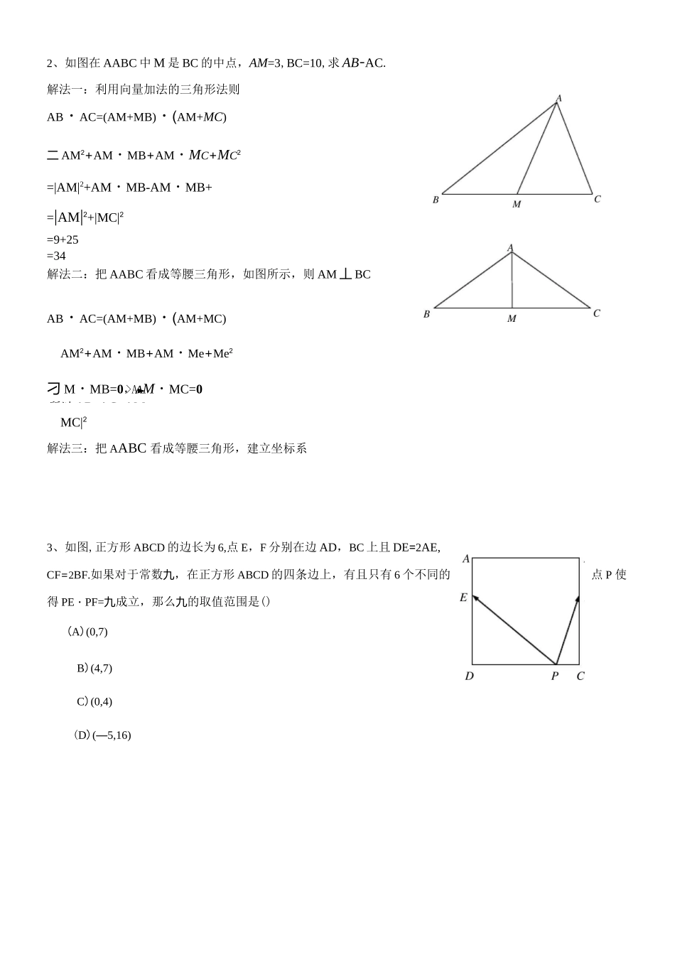 向量综合复习_第2页