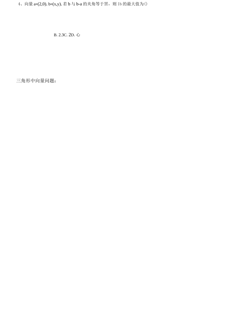 向量综合复习_第3页