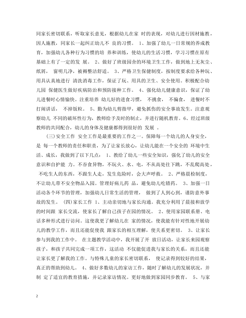 幼儿园教学管理工作总结 _第2页