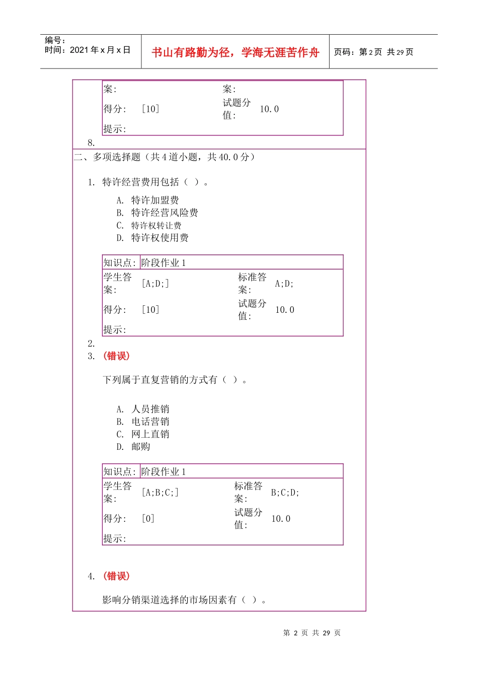 渠道管理阶段作业_第2页