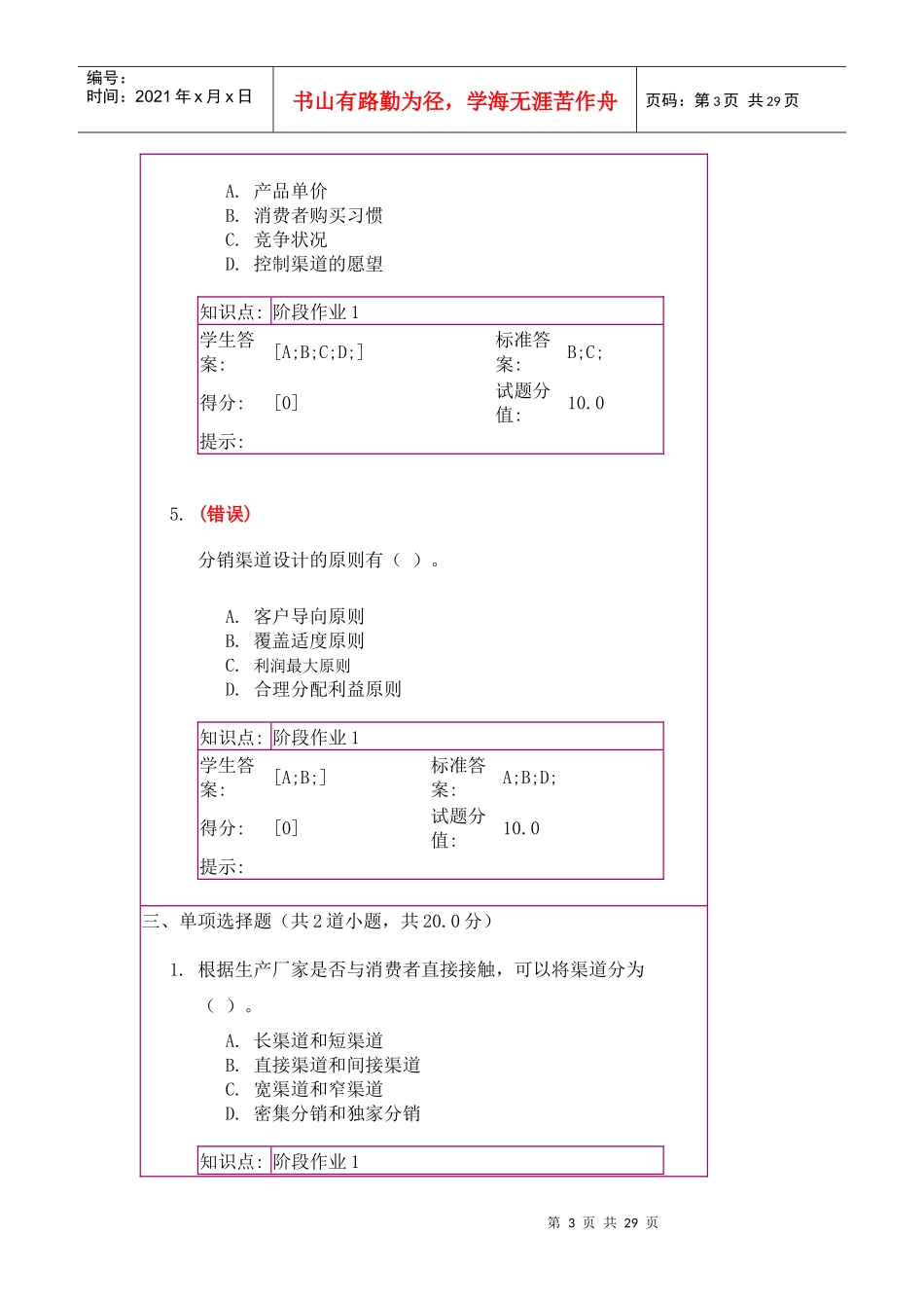 渠道管理阶段作业_第3页