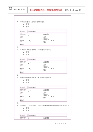 渠道管理阶段作业
