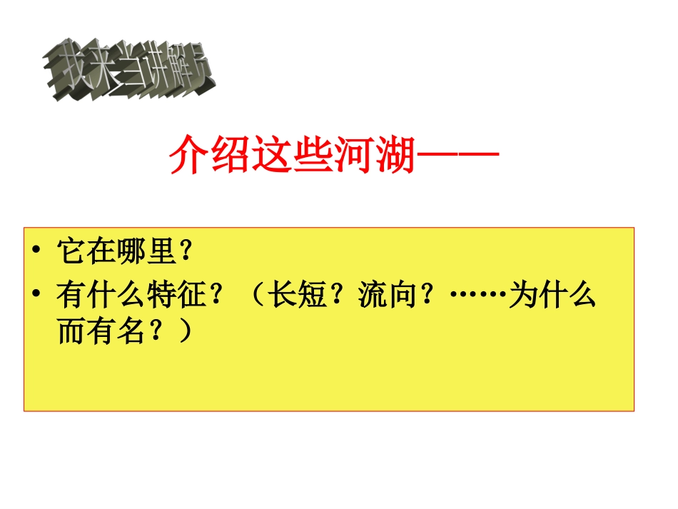 众多的河湖(授课)_第3页