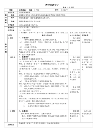 活动设计表格《语言表达》