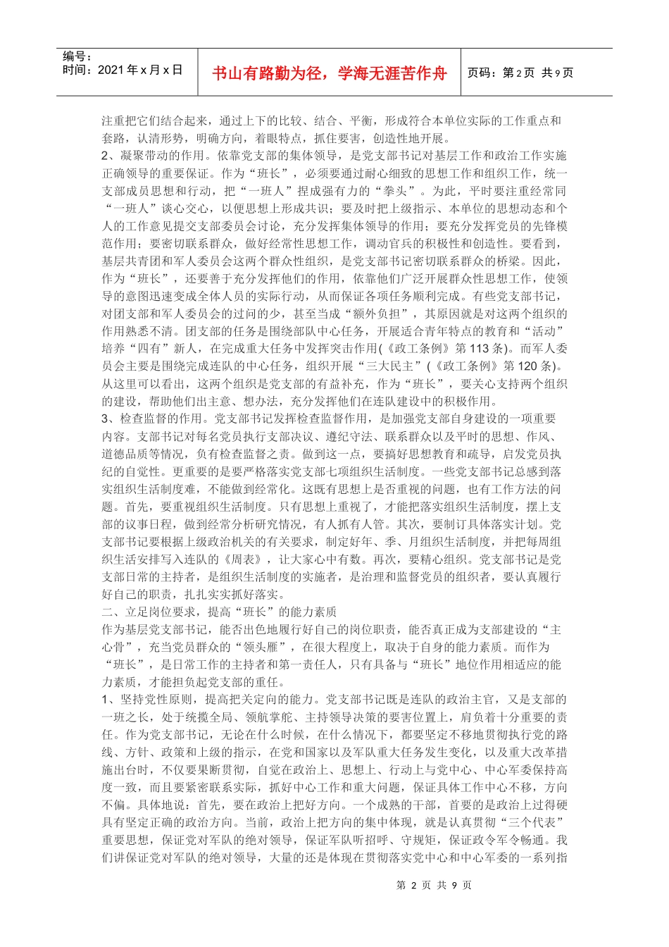 党支部书记怎样当好班长_第2页