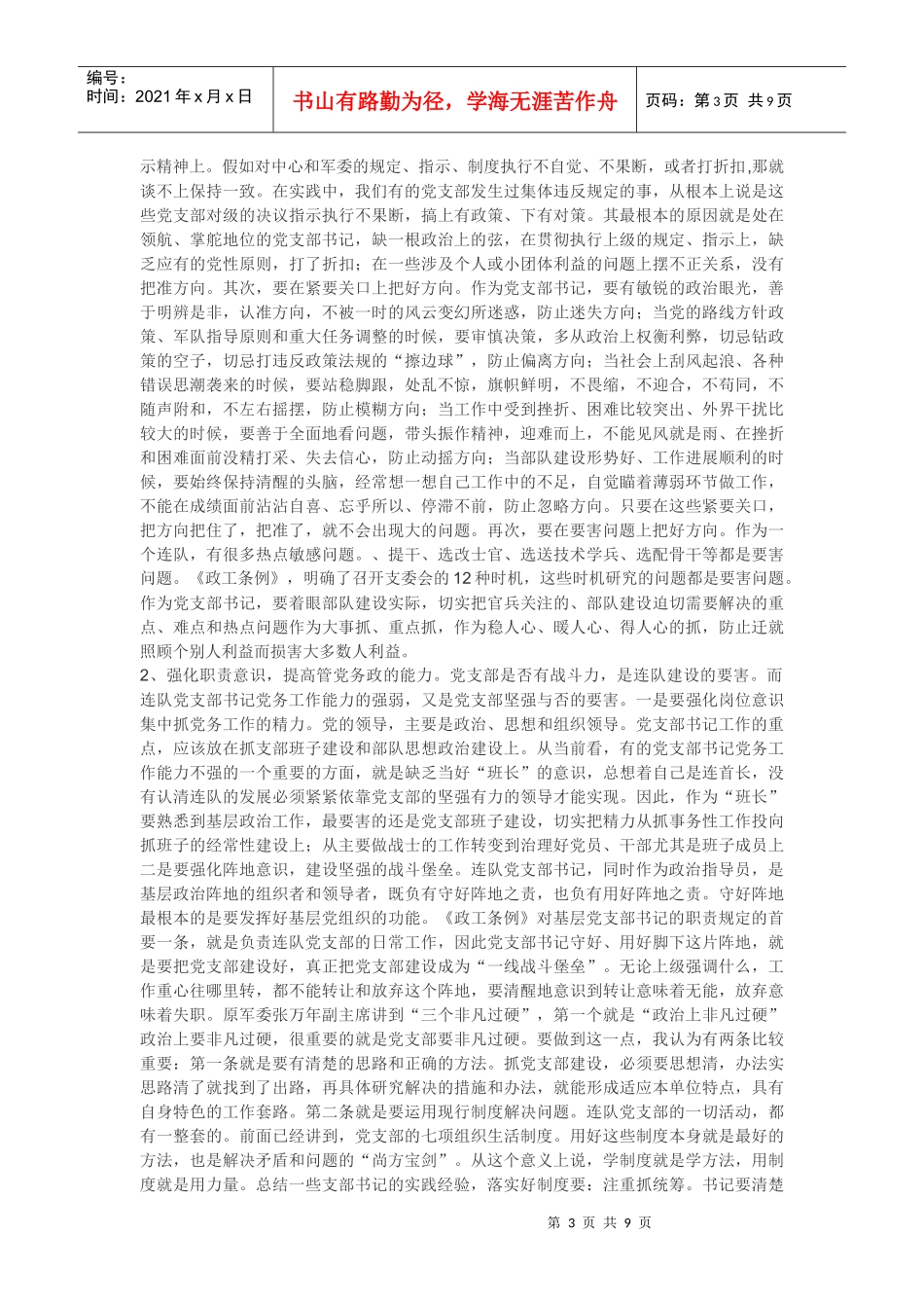 党支部书记怎样当好班长_第3页