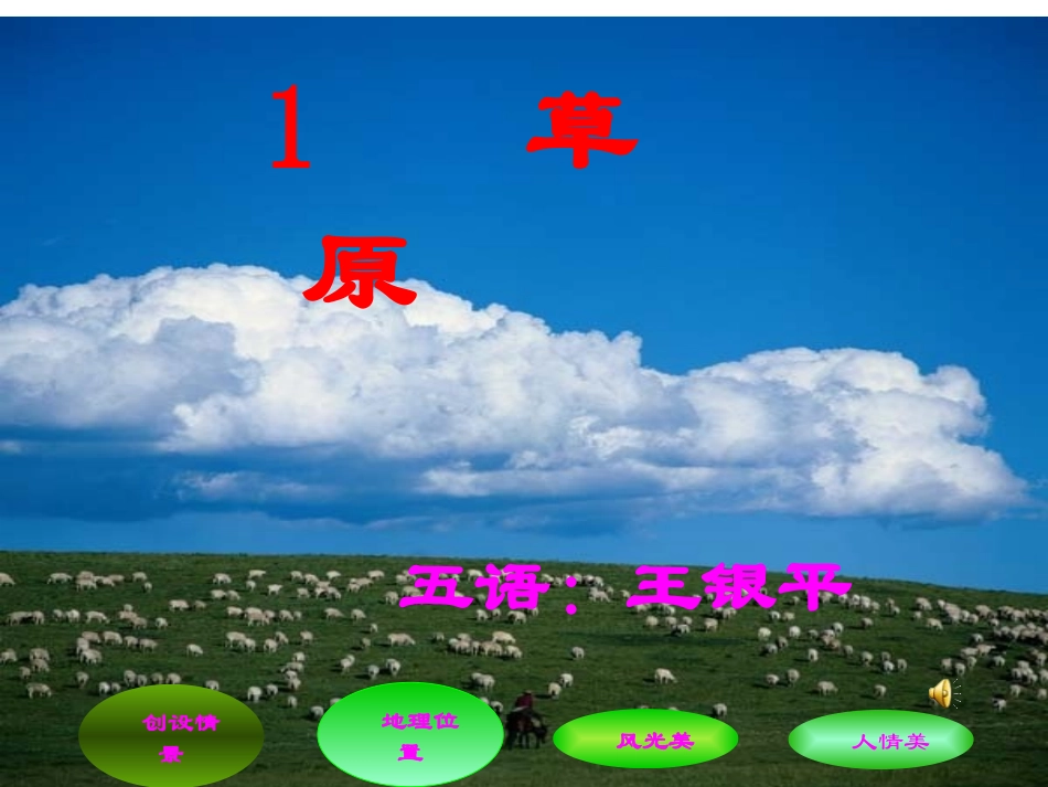 《草原》课件(_第1页