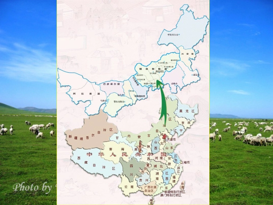 《草原》课件(_第2页