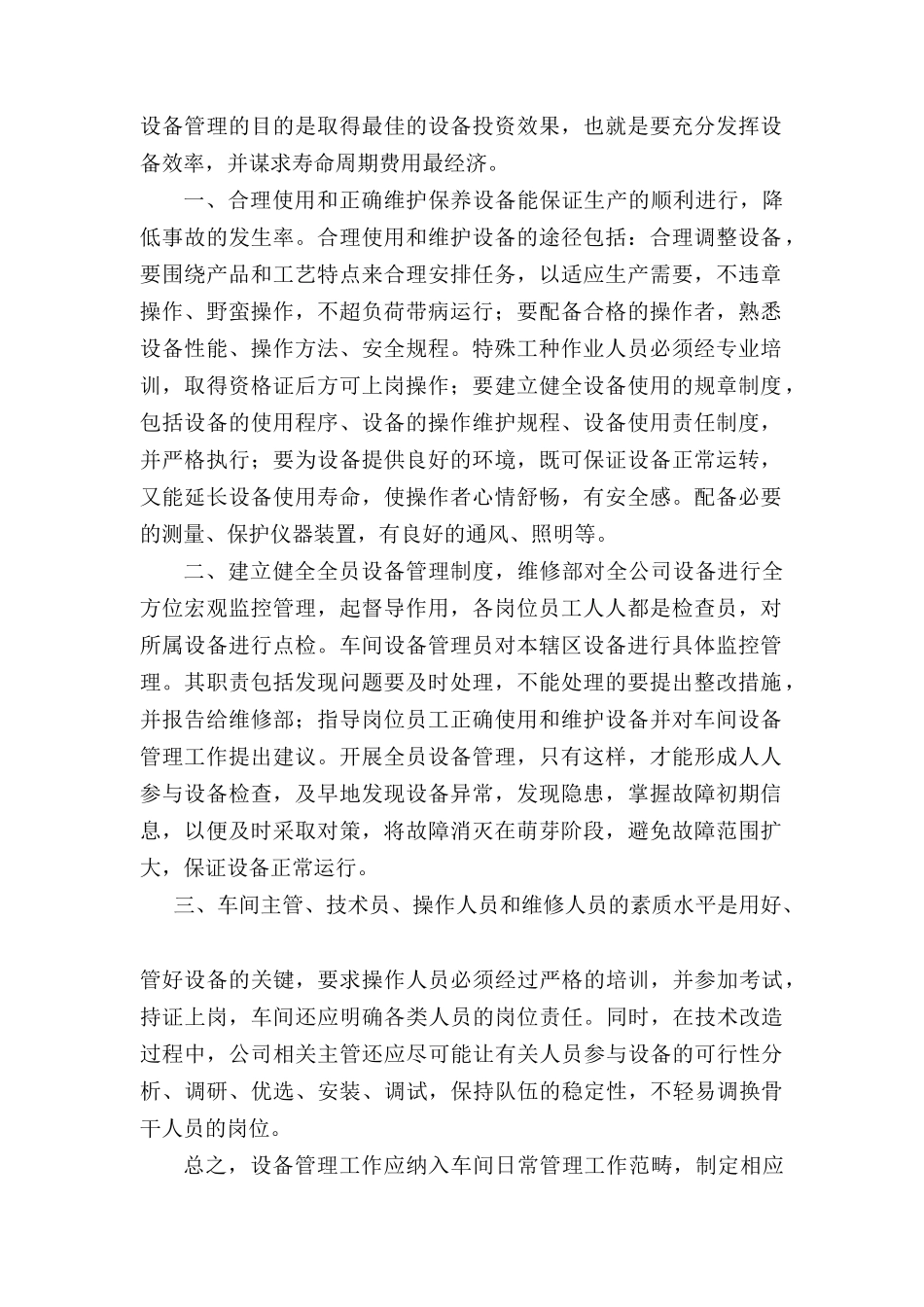 设备管理汇编_第2页