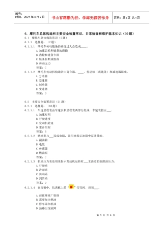 摩托车总体构造和主要安全装置常识，日常检查和维护基本知识（3