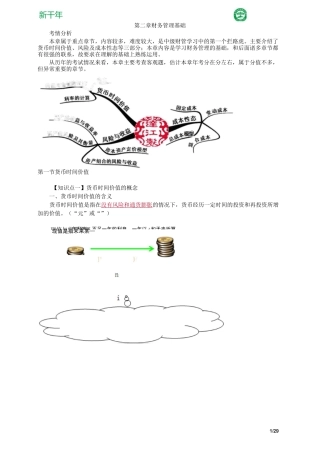 3.第二章 财务管理基础