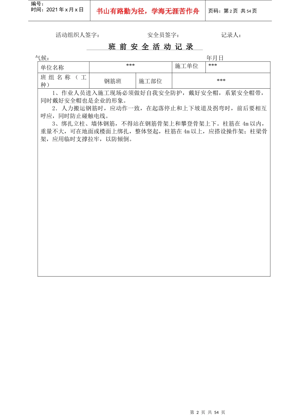 钢筋班前安全活动记录_第2页