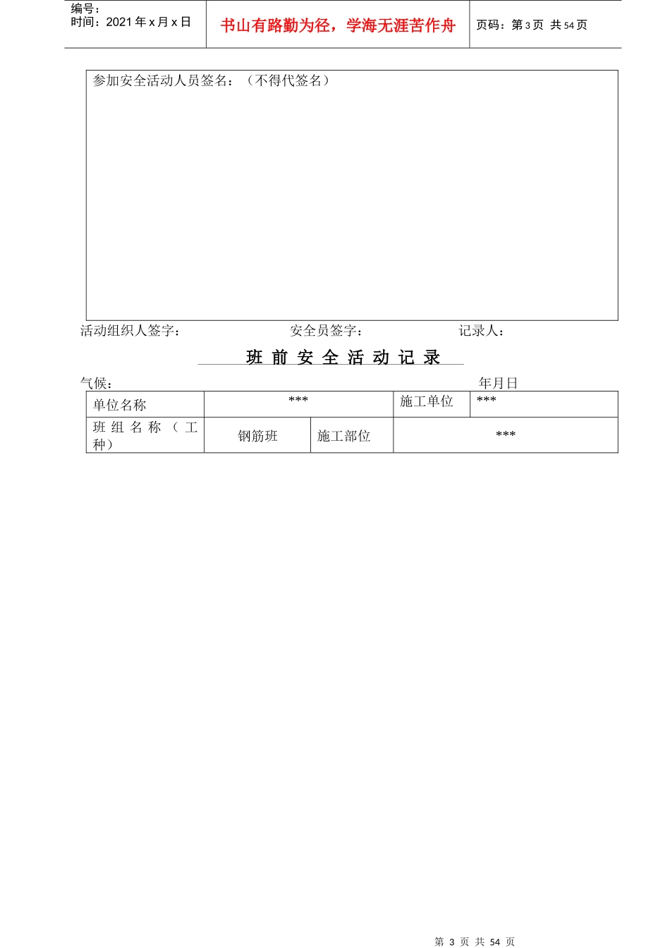 钢筋班前安全活动记录_第3页