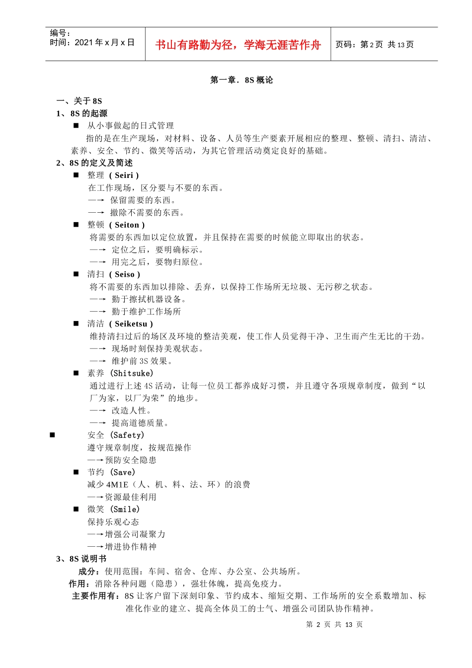 8S培训专栏_第3页