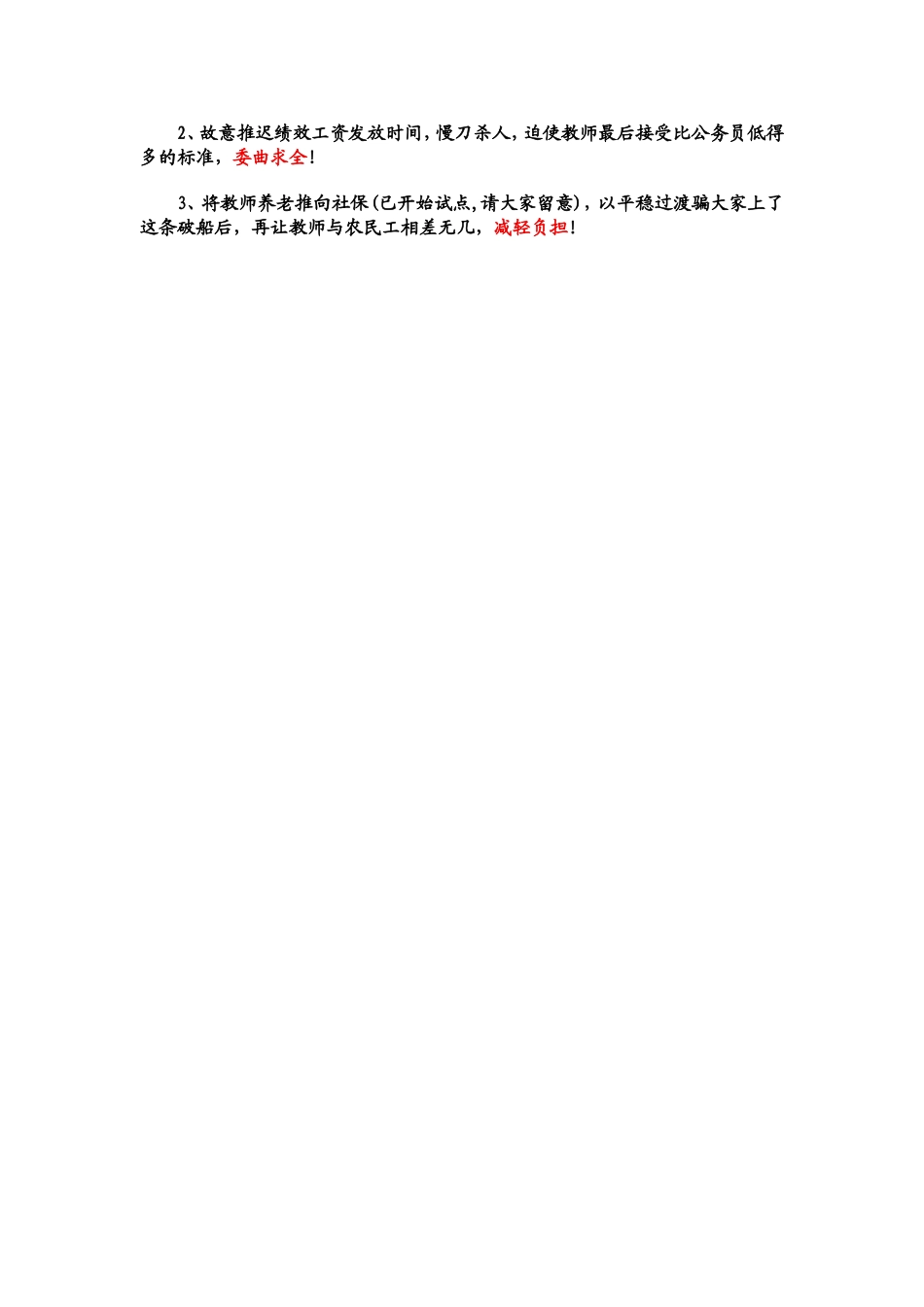 关于教师的顺口溜_第3页