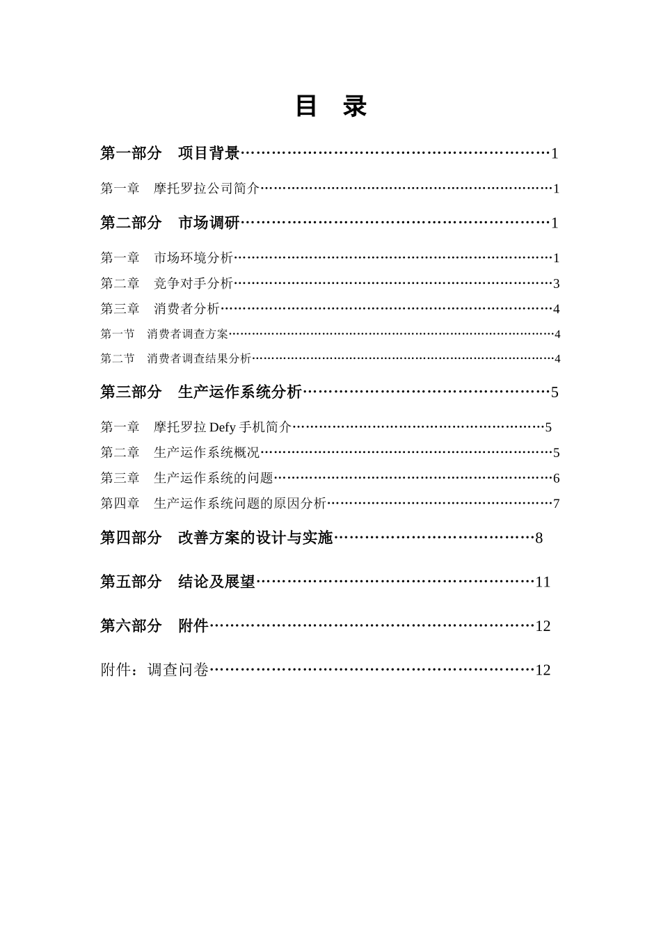 生产运作系统分析的设计与实施_第2页