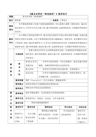 匿名世界的“游戏规则”教学设计