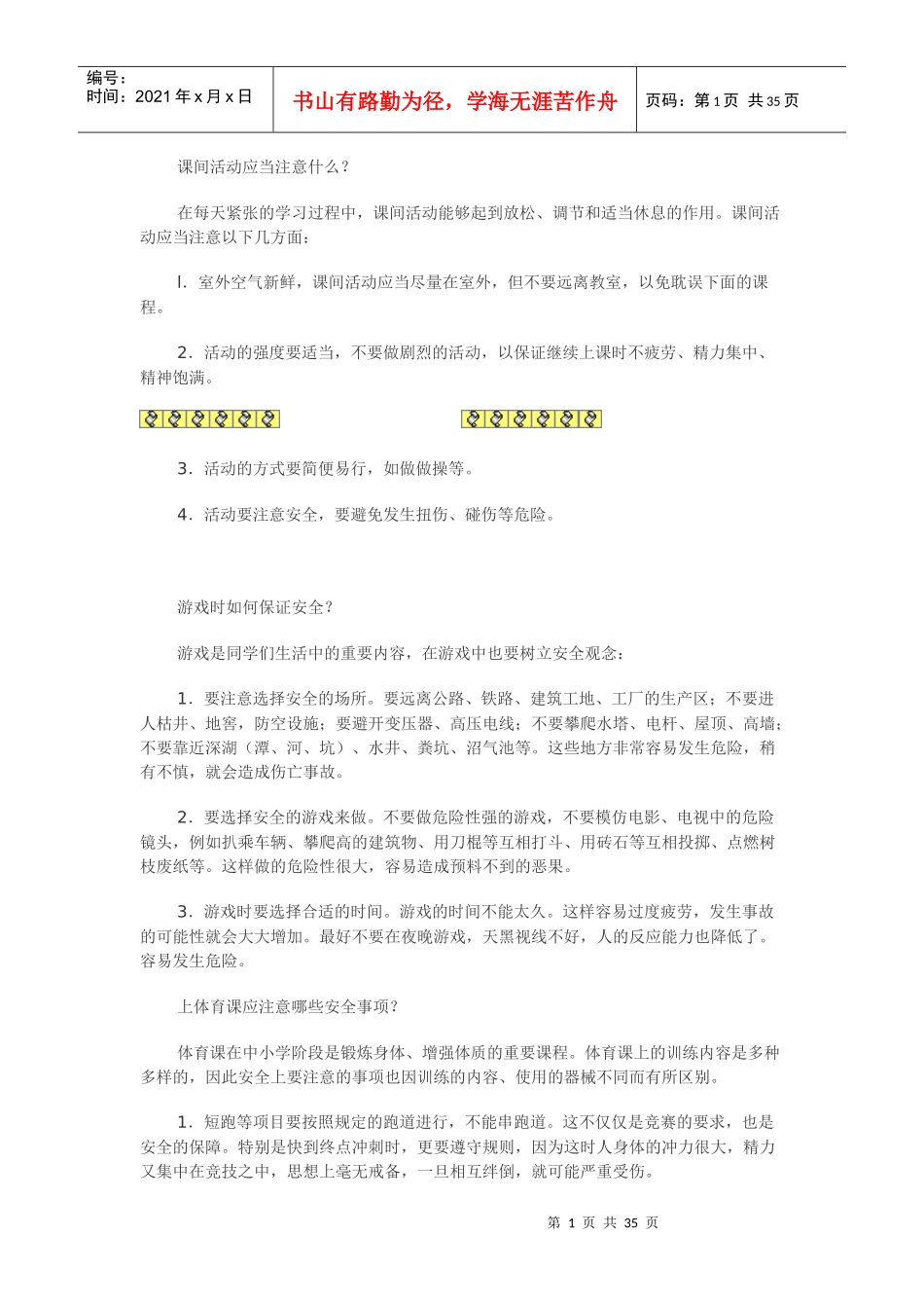 安全教育资料XXX_第1页