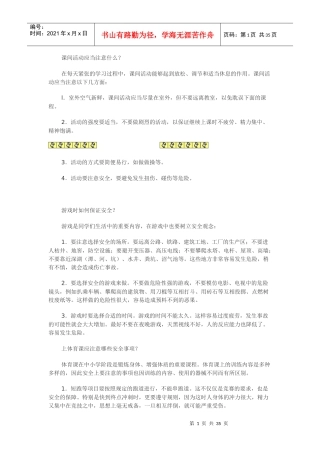 安全教育资料XXX