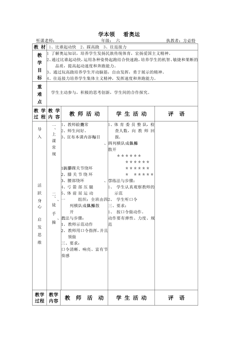 学本领看奥运_第1页