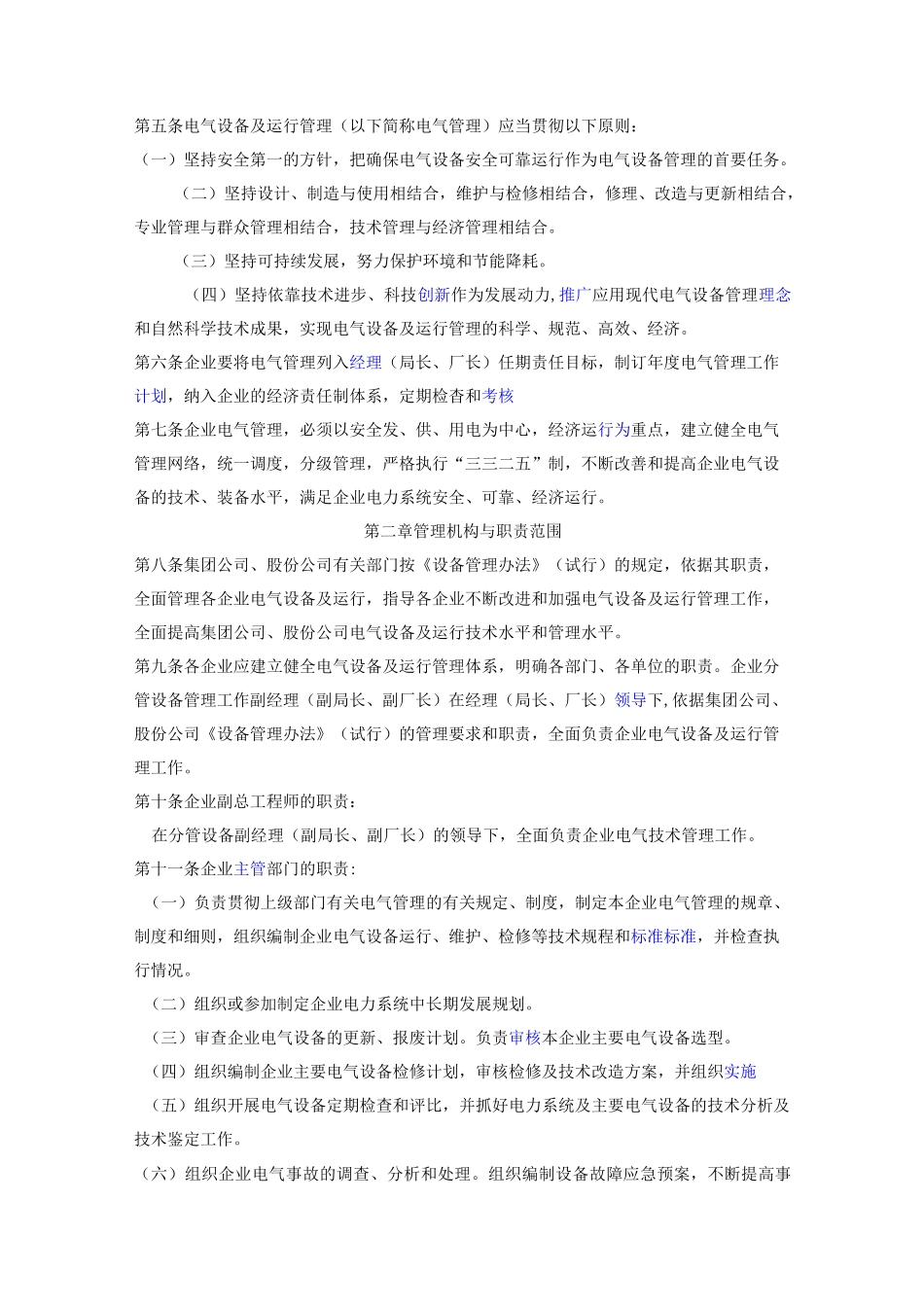 中石化-电气设备及运行管理制度_第2页