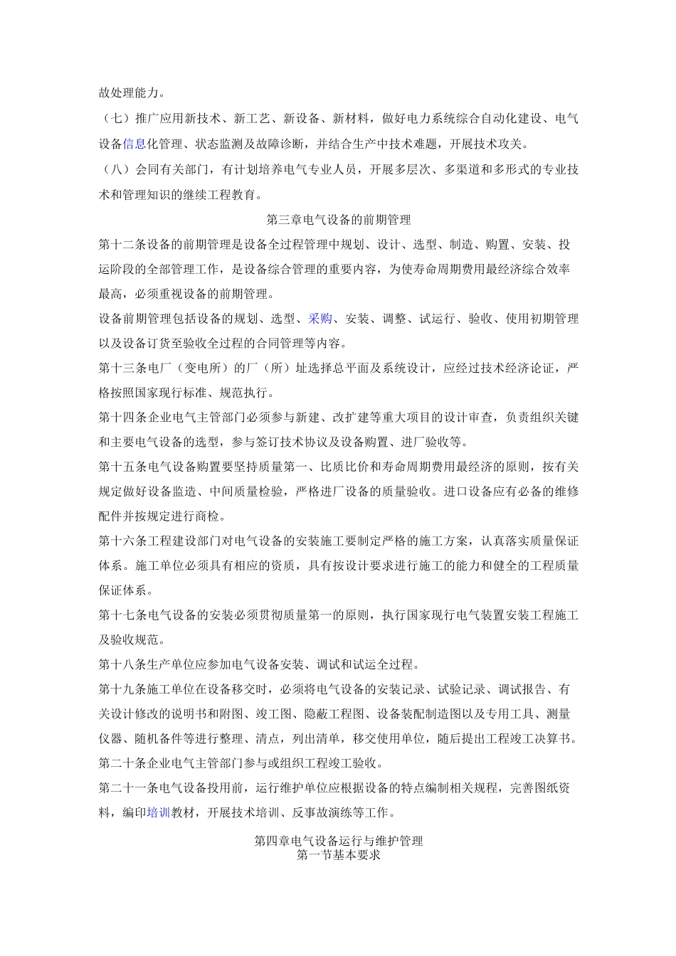 中石化-电气设备及运行管理制度_第3页