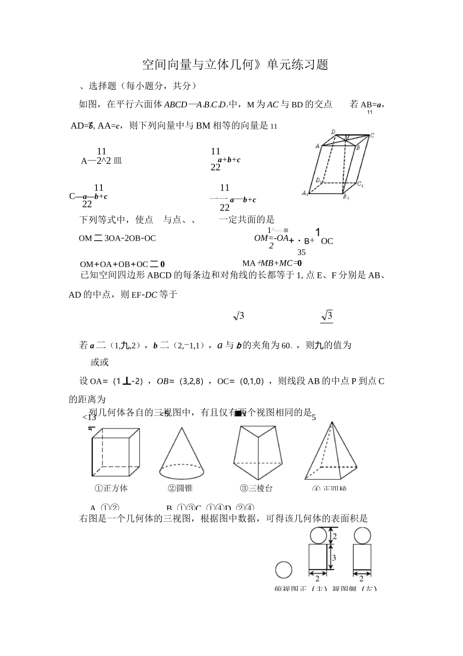 《空间向量与立体几何》单元练习题_第1页