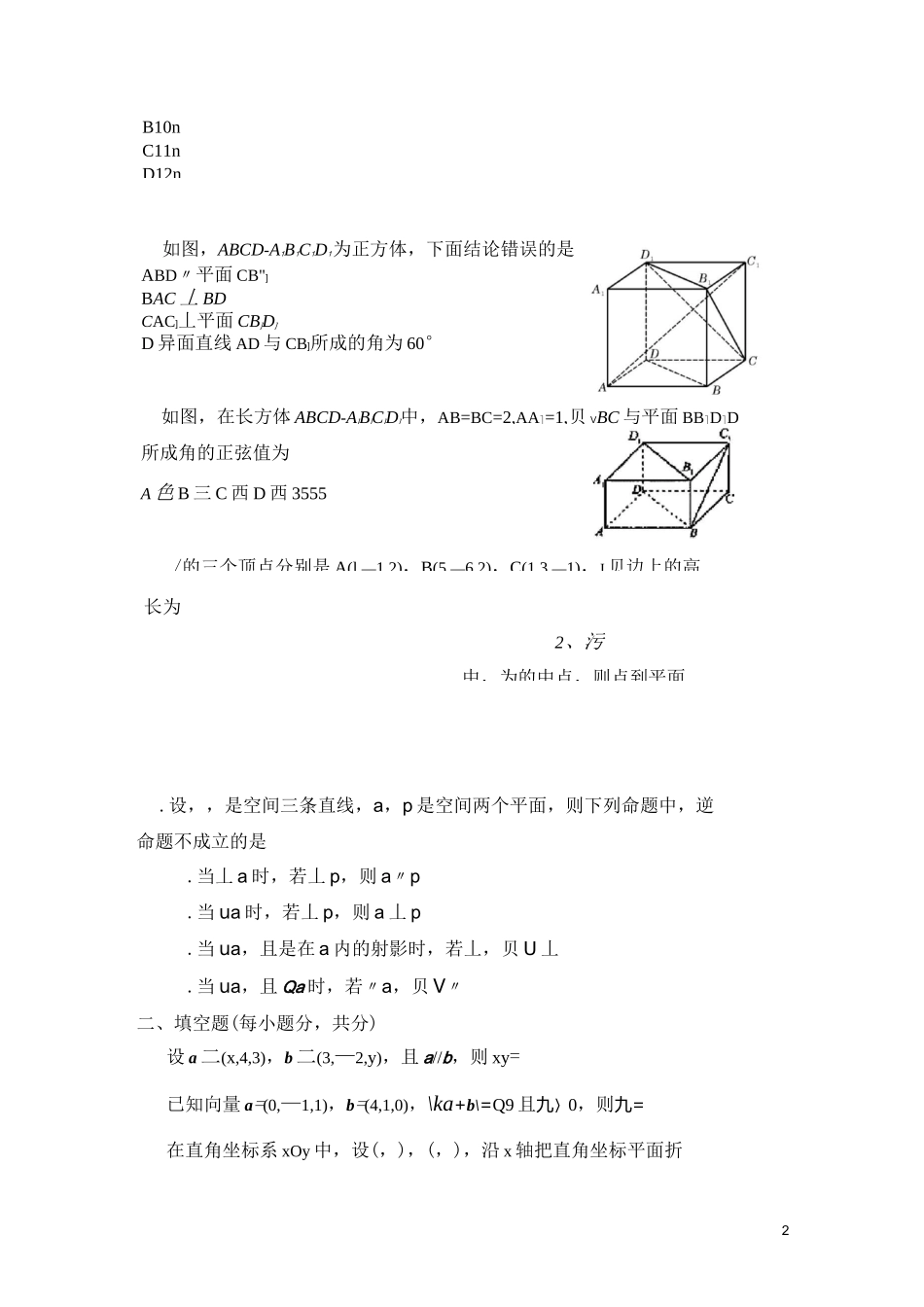 《空间向量与立体几何》单元练习题_第2页
