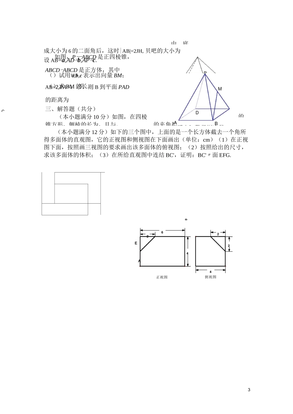 《空间向量与立体几何》单元练习题_第3页
