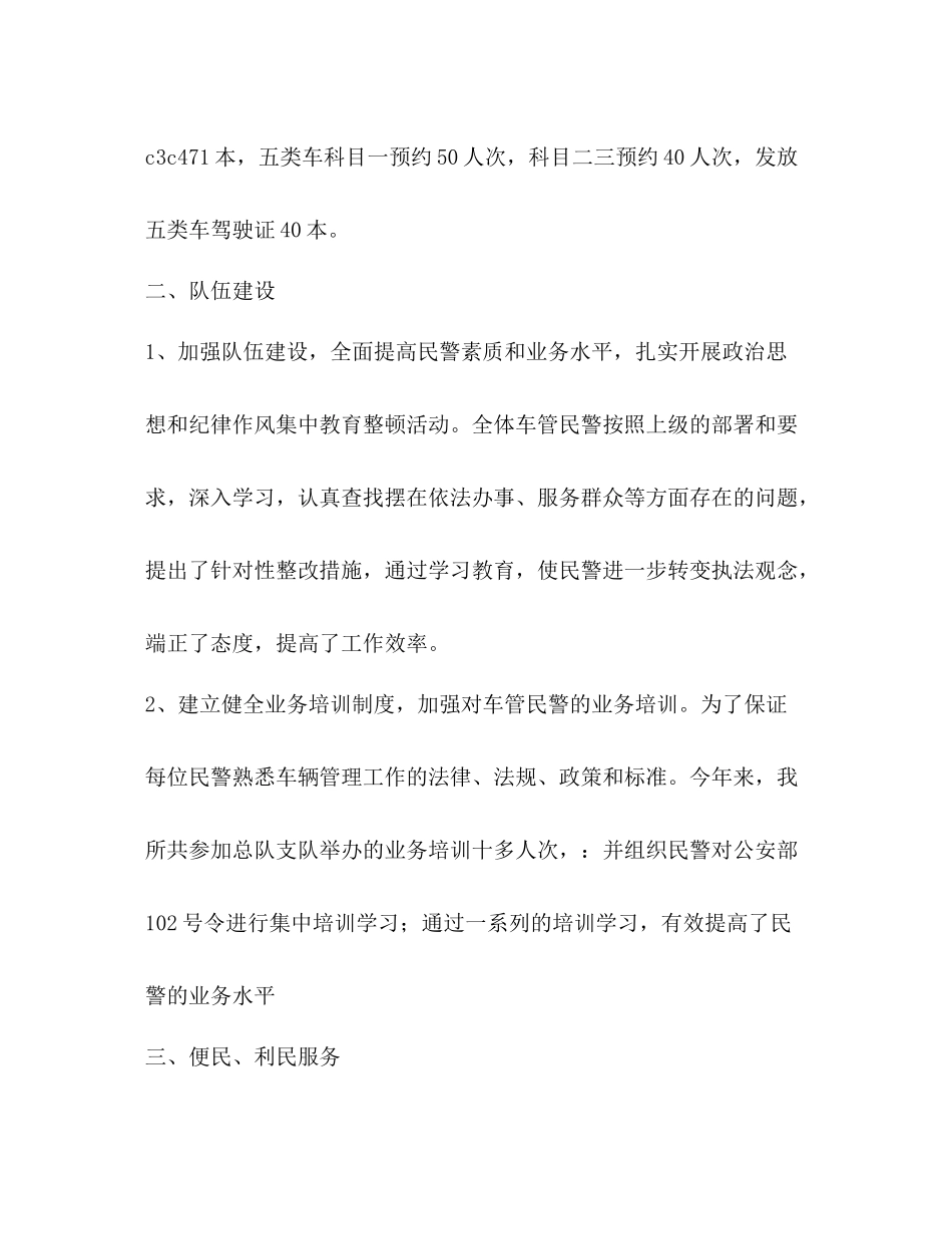 交警大队车管所工作总结_第2页