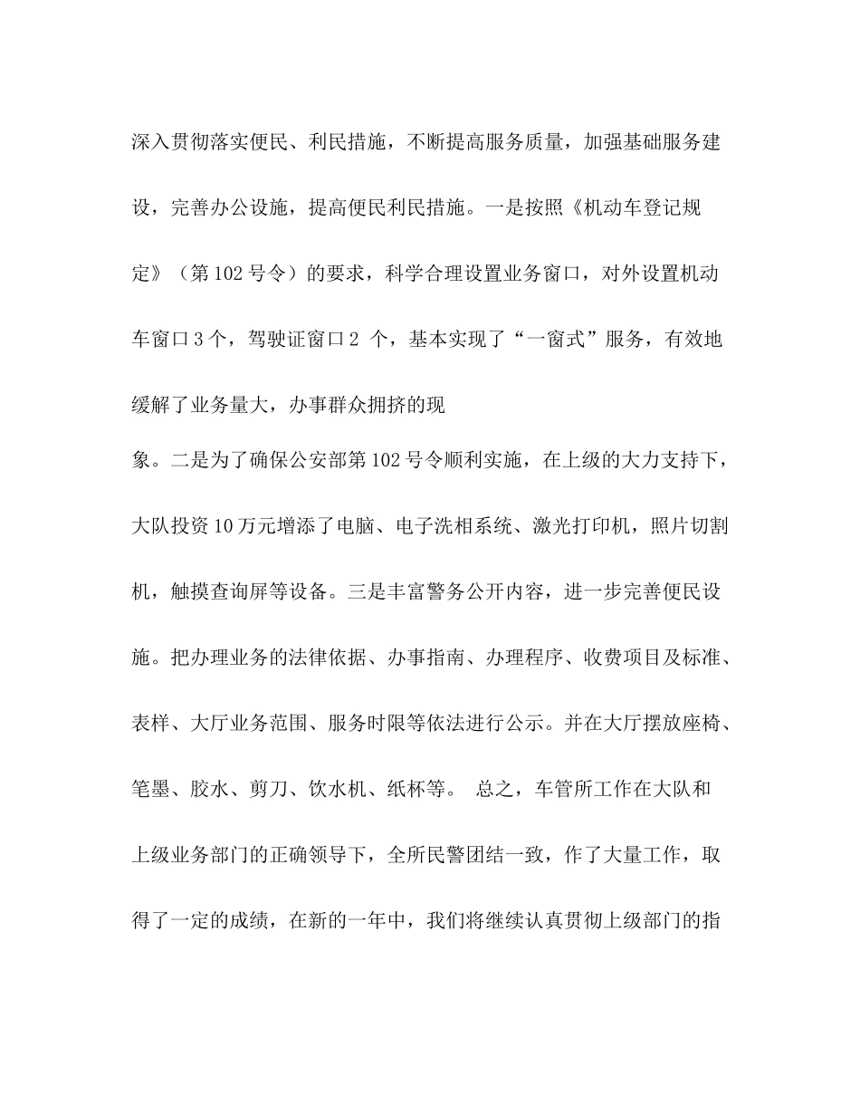 交警大队车管所工作总结_第3页