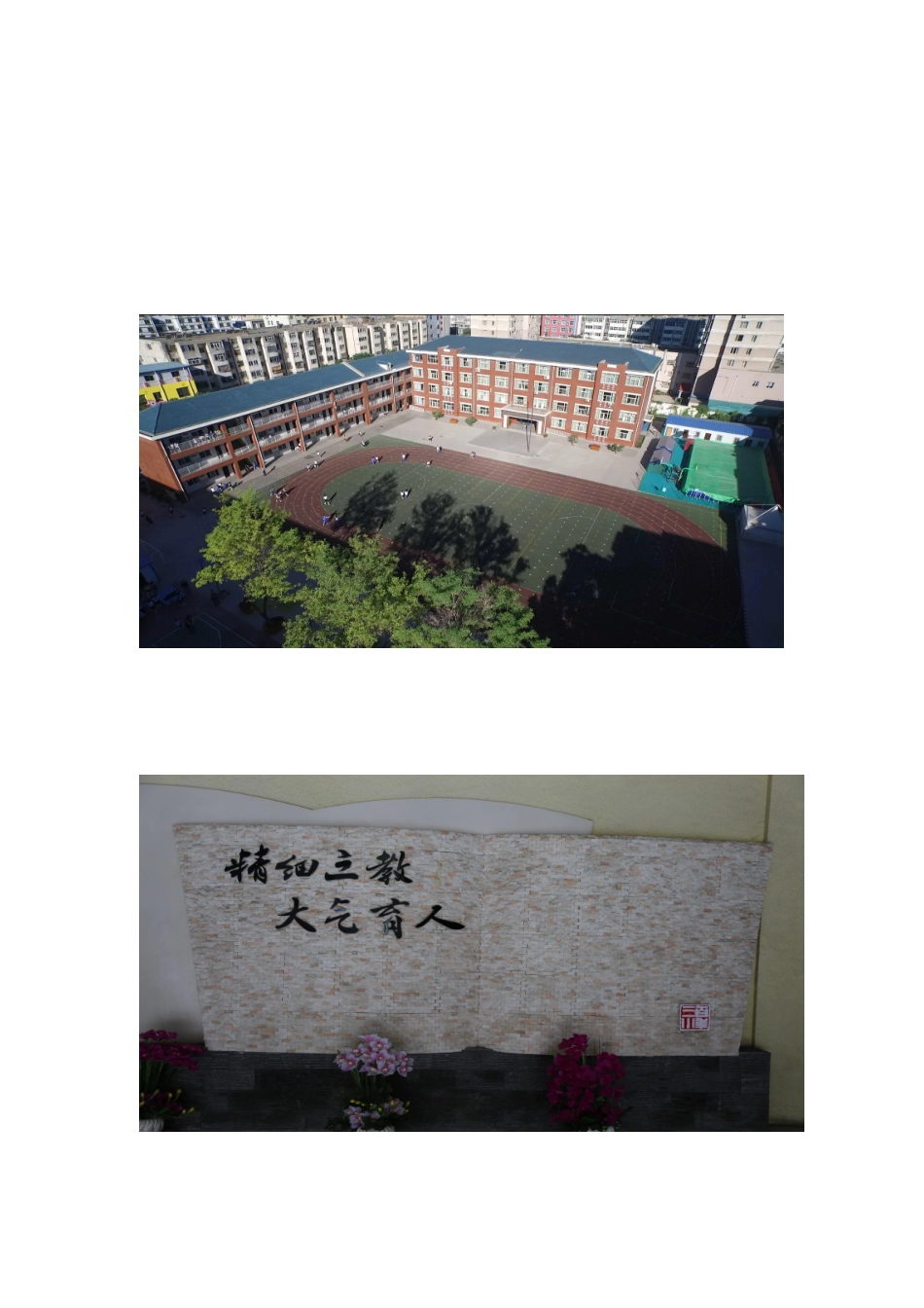 兴庆区第三小学学校简介_第2页