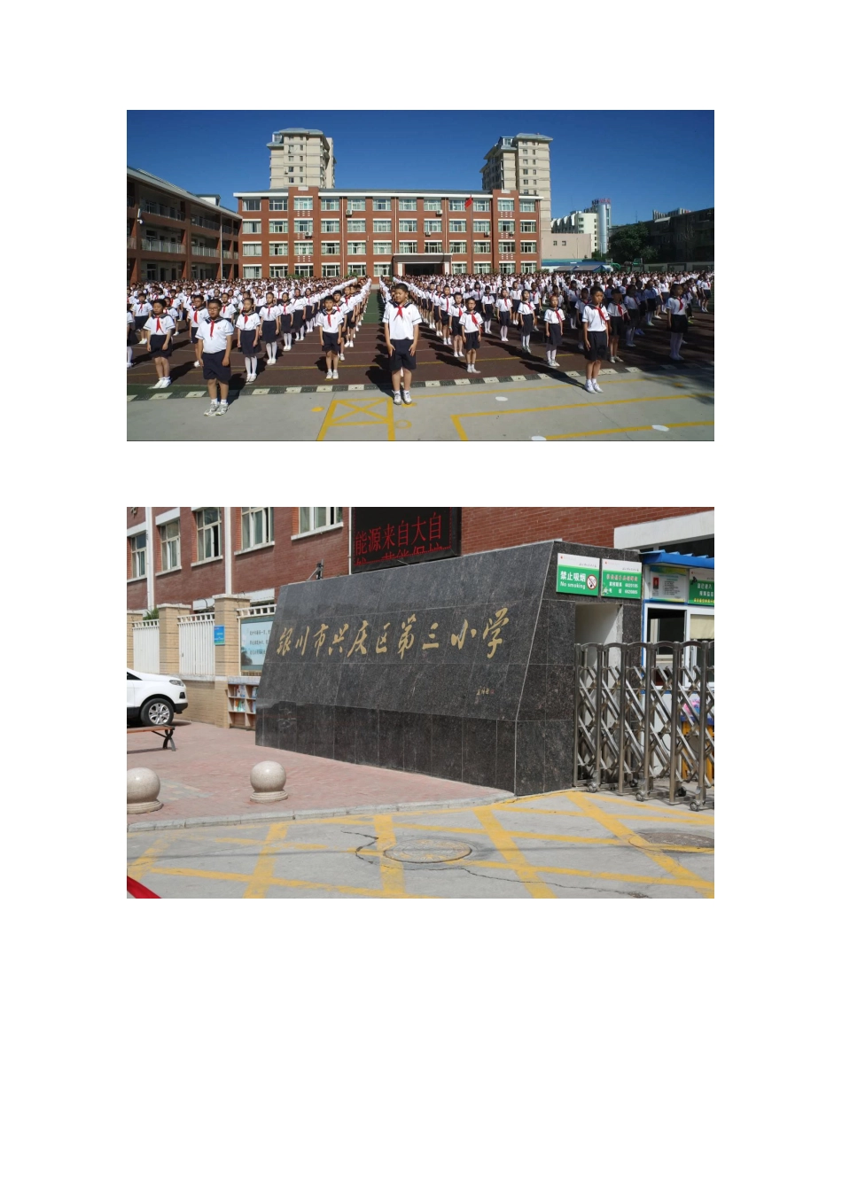 兴庆区第三小学学校简介_第3页