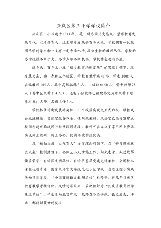 兴庆区第三小学学校简介
