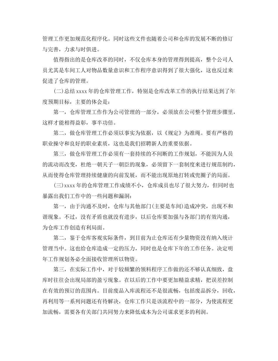 仓库年度工作总结范文3篇_第3页