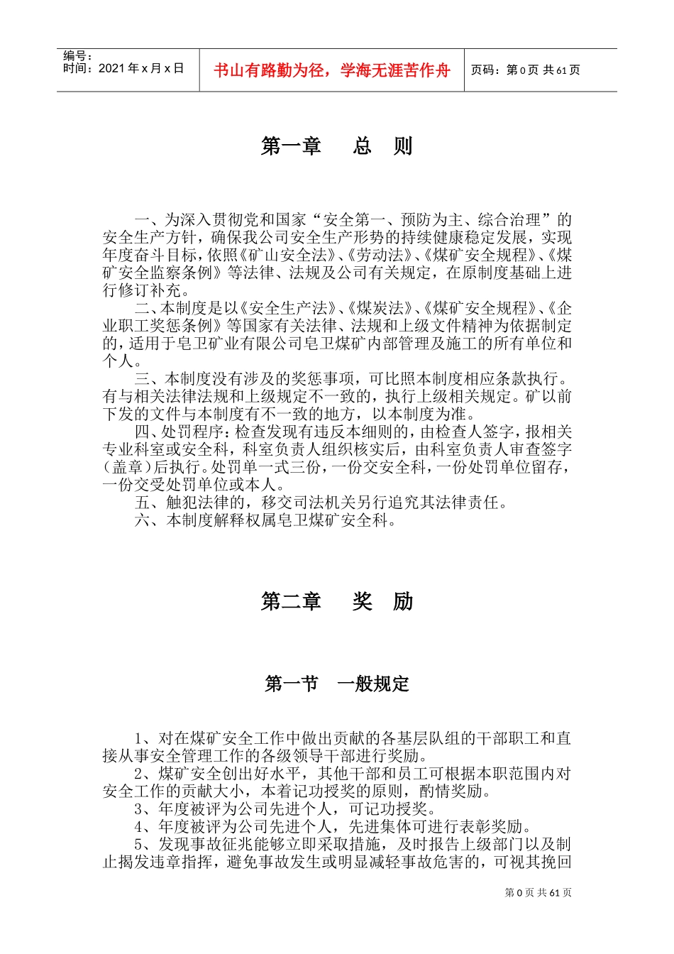 某某矿业有限责任公司皂卫煤矿安全生产奖惩制度_第3页