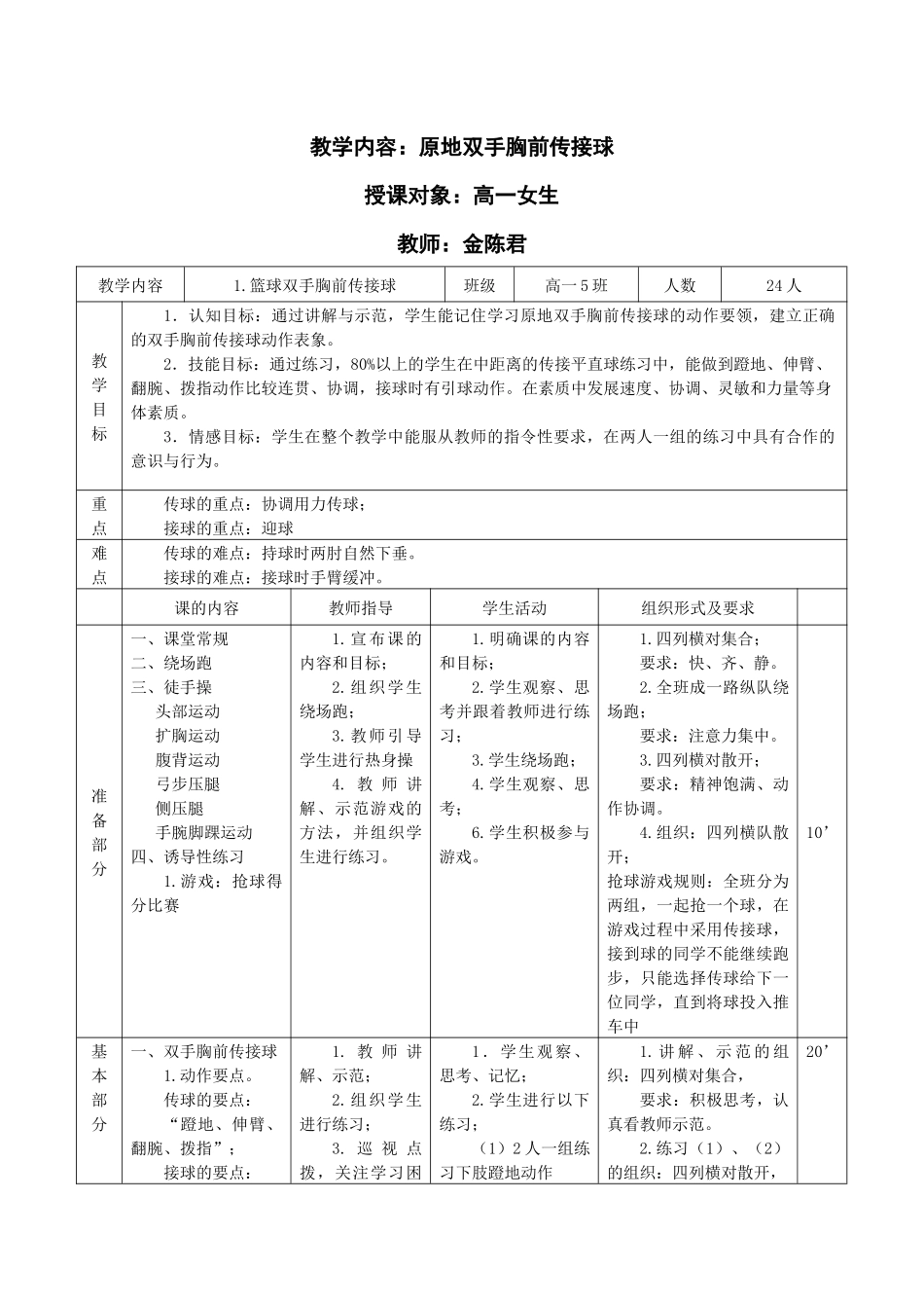 篮球双手胸前传接球_第1页