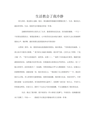 生活教会了我