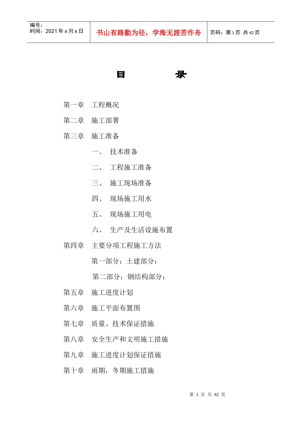 车间厂房施工组织设计方案_第1页