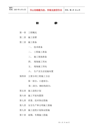 车间厂房施工组织设计方案