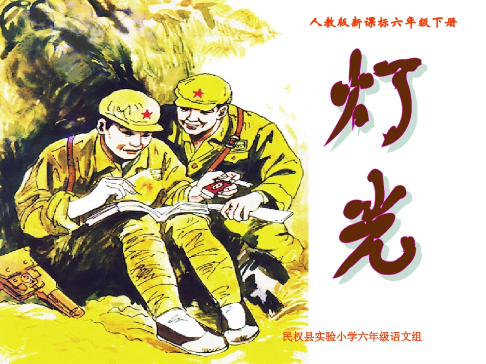第11课：灯光_第1页